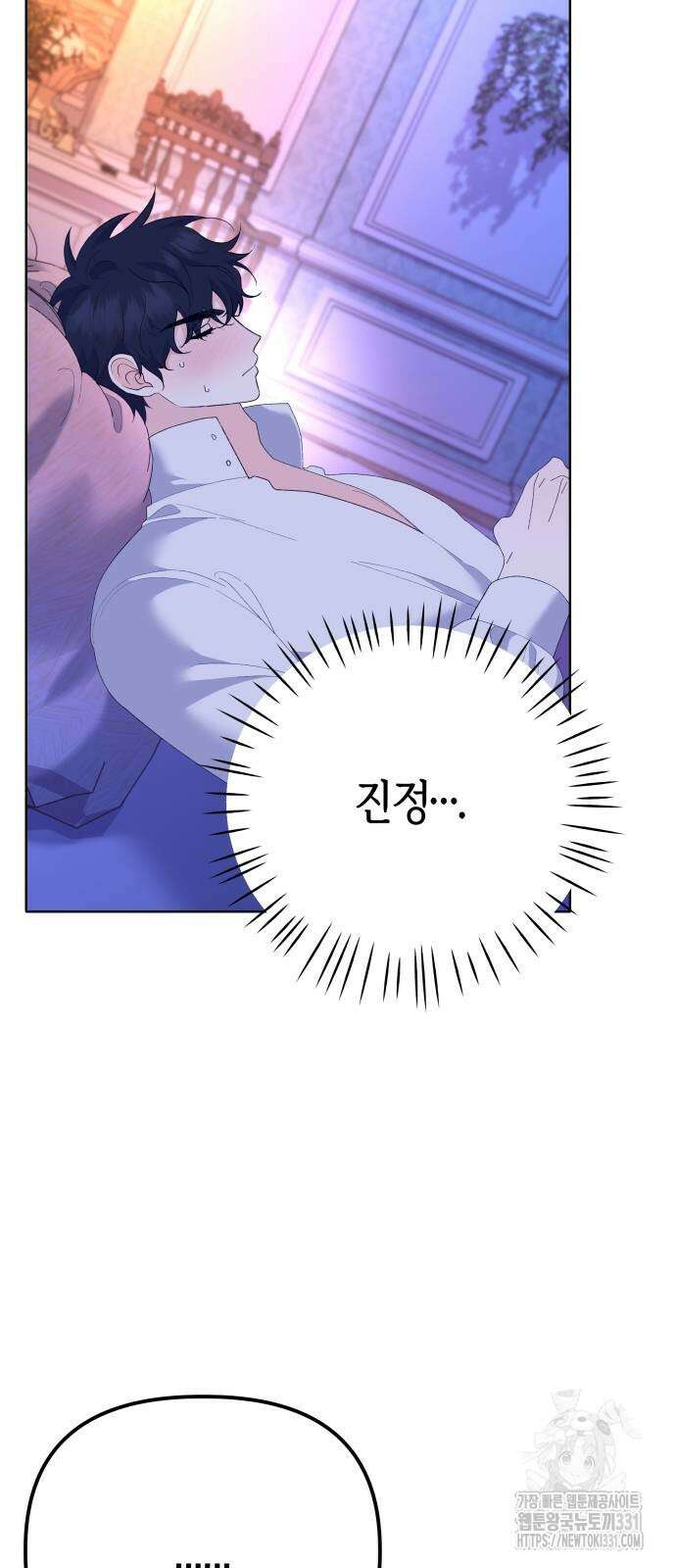 야수라는 공작에게 시집왔는데 33화 야수라는 공작에게 시집왔는데 33화 56