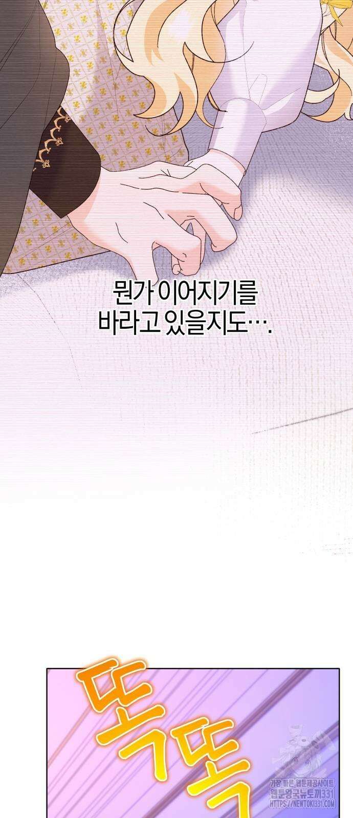 야수라는 공작에게 시집왔는데 33화 야수라는 공작에게 시집왔는데 33화 59