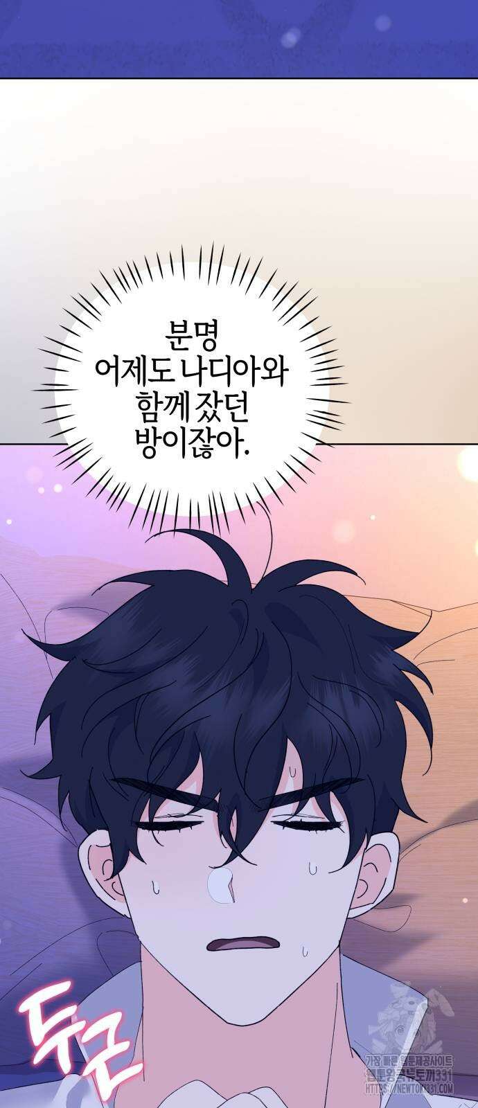 야수라는 공작에게 시집왔는데 33화 야수라는 공작에게 시집왔는데 33화 64