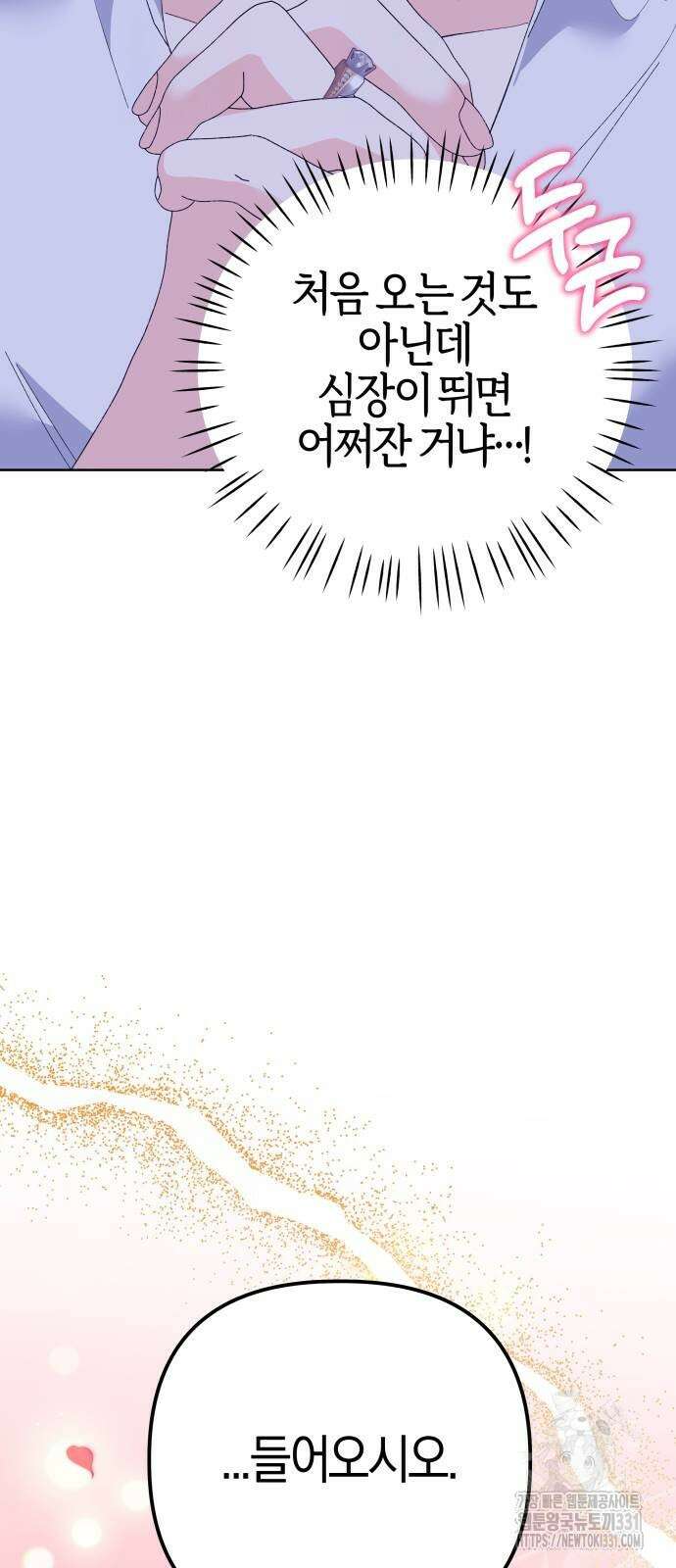 야수라는 공작에게 시집왔는데 33화 야수라는 공작에게 시집왔는데 33화 65