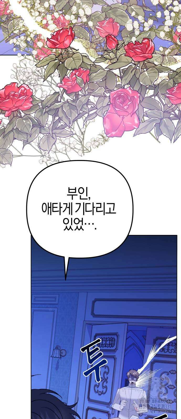 야수라는 공작에게 시집왔는데 33화 야수라는 공작에게 시집왔는데 33화 67