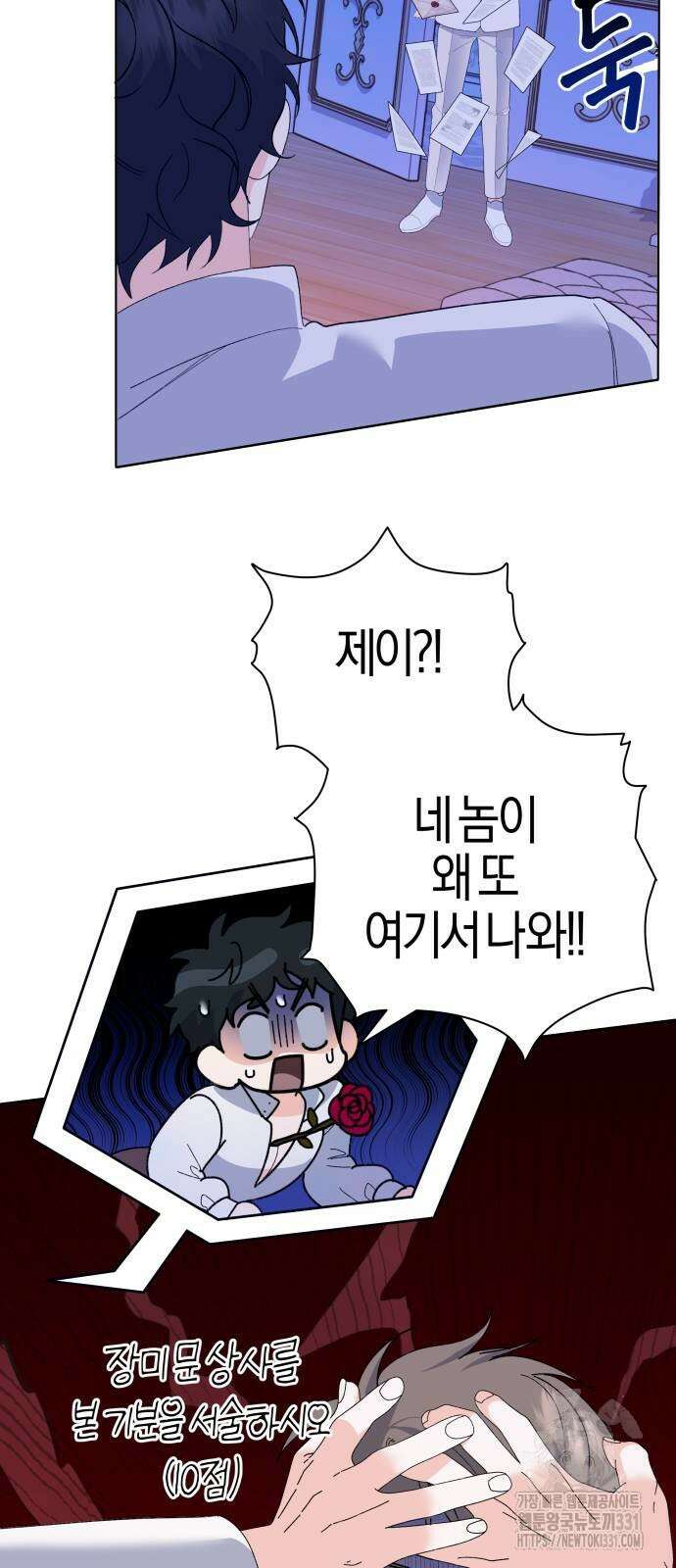 야수라는 공작에게 시집왔는데 33화 야수라는 공작에게 시집왔는데 33화 68