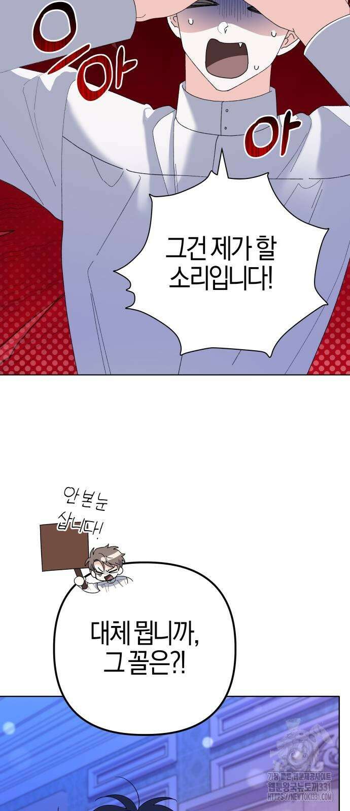 야수라는 공작에게 시집왔는데 33화 야수라는 공작에게 시집왔는데 33화 69