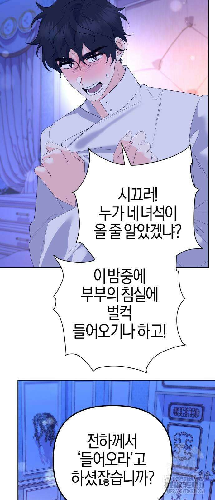 야수라는 공작에게 시집왔는데 33화 야수라는 공작에게 시집왔는데 33화 70