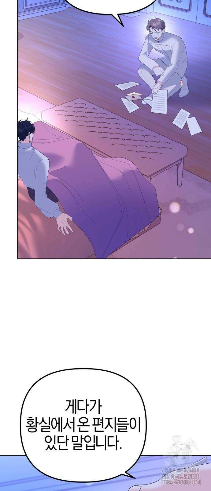 야수라는 공작에게 시집왔는데 33화 야수라는 공작에게 시집왔는데 33화 71