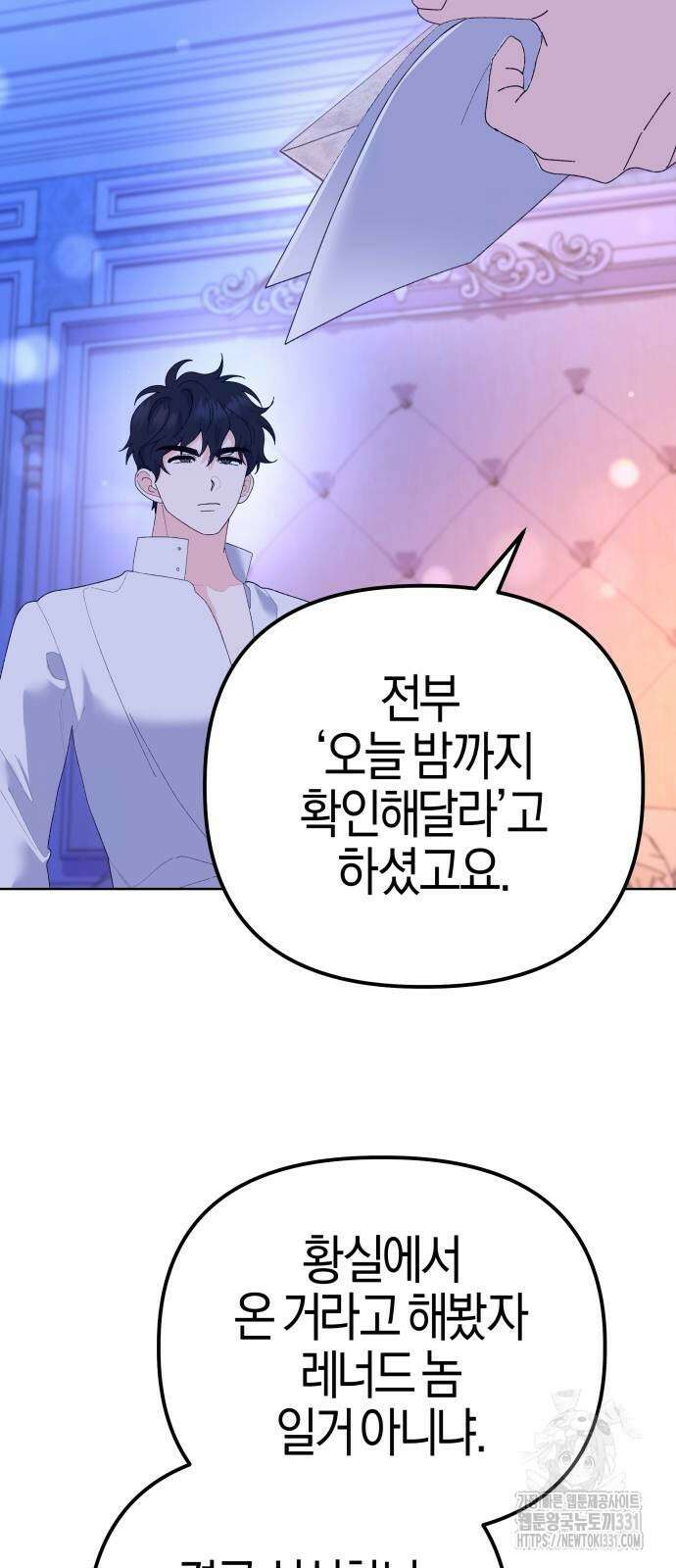 야수라는 공작에게 시집왔는데 33화 야수라는 공작에게 시집왔는데 33화 72