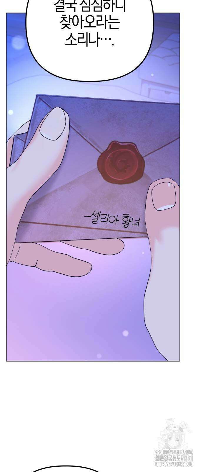 야수라는 공작에게 시집왔는데 33화 야수라는 공작에게 시집왔는데 33화 73