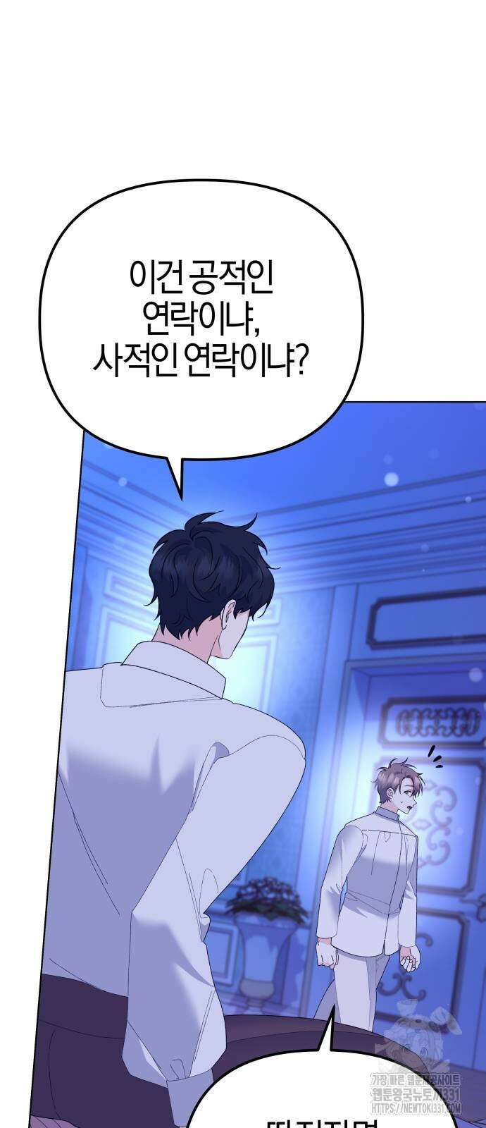 야수라는 공작에게 시집왔는데 33화 야수라는 공작에게 시집왔는데 33화 75