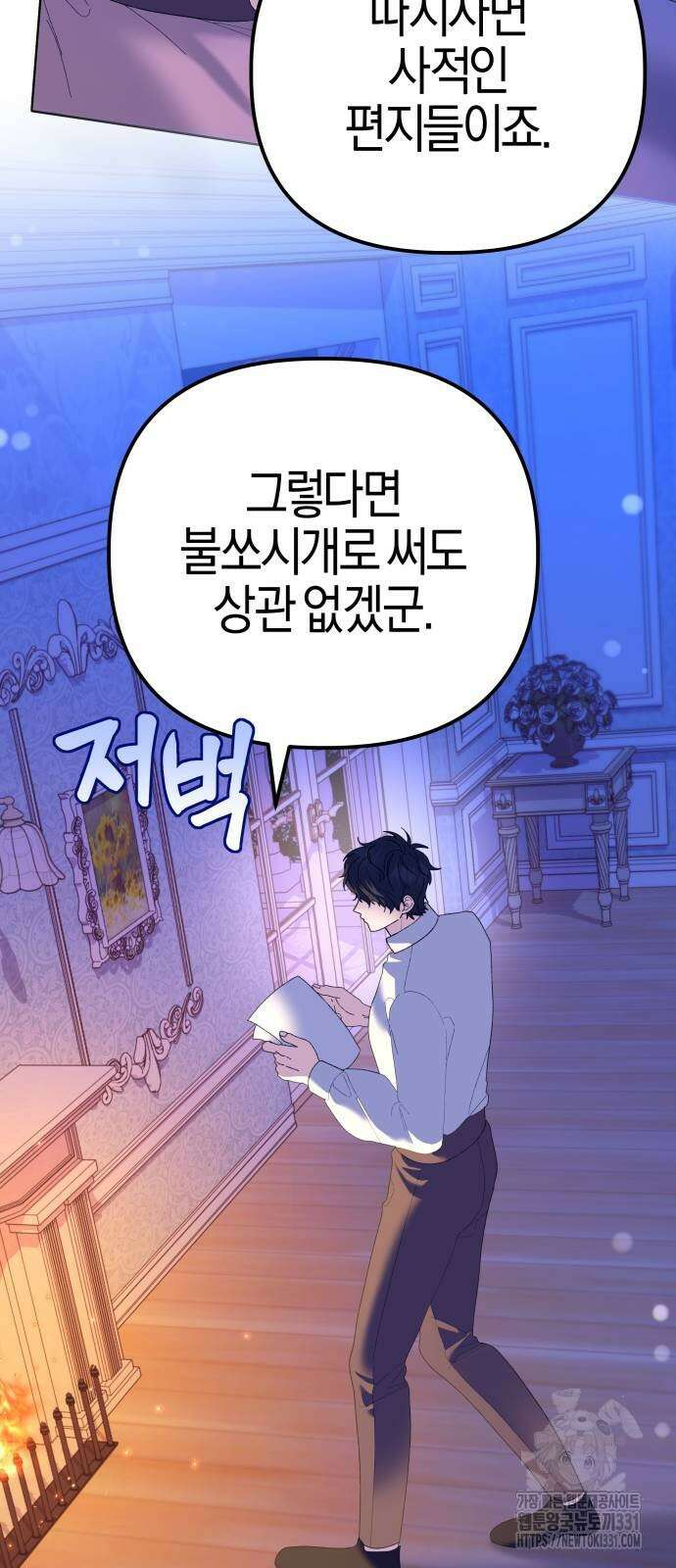 야수라는 공작에게 시집왔는데 33화 야수라는 공작에게 시집왔는데 33화 76