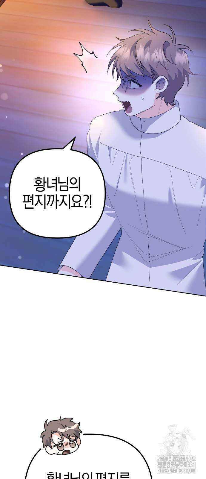야수라는 공작에게 시집왔는데 33화 야수라는 공작에게 시집왔는데 33화 77