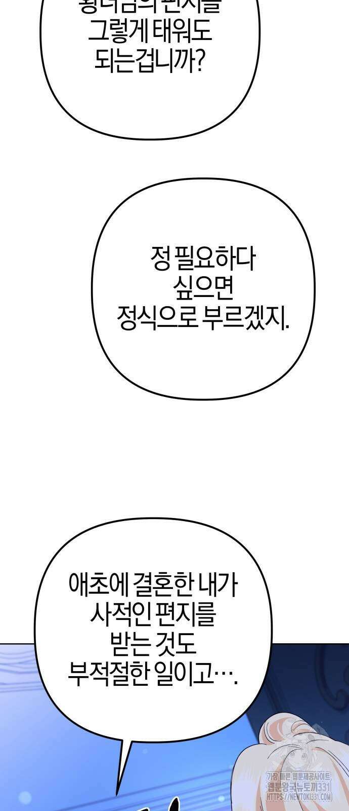 야수라는 공작에게 시집왔는데 33화 야수라는 공작에게 시집왔는데 33화 78