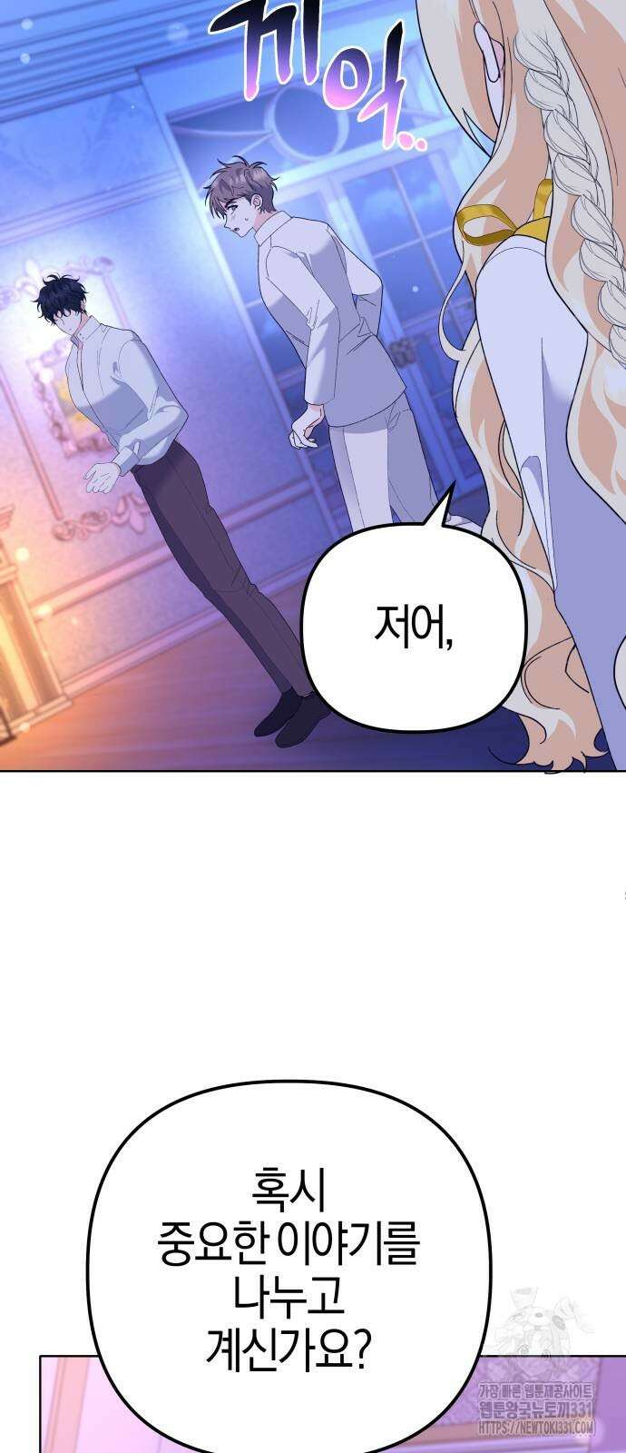 야수라는 공작에게 시집왔는데 33화 야수라는 공작에게 시집왔는데 33화 79
