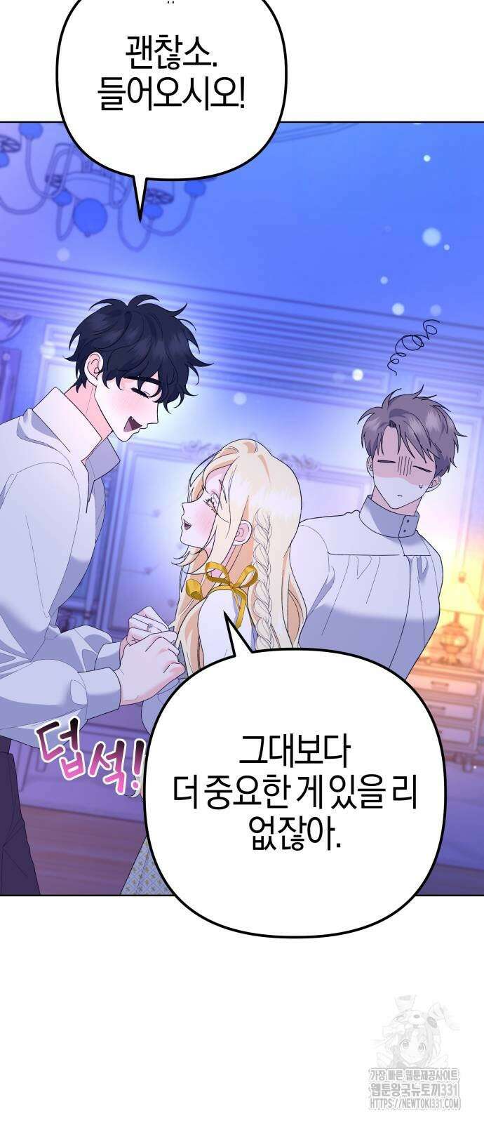 야수라는 공작에게 시집왔는데 33화 야수라는 공작에게 시집왔는데 33화 81