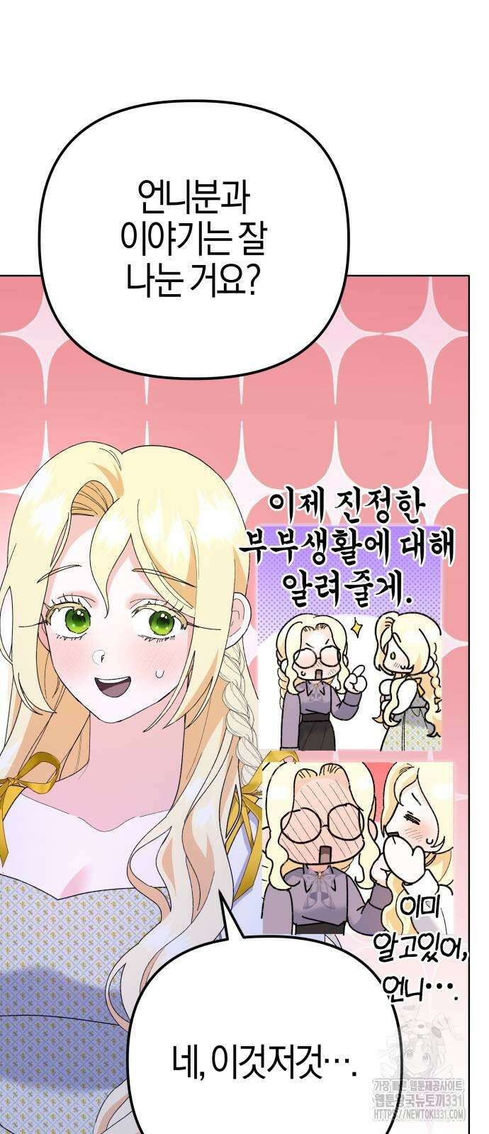 야수라는 공작에게 시집왔는데 33화 야수라는 공작에게 시집왔는데 33화 82
