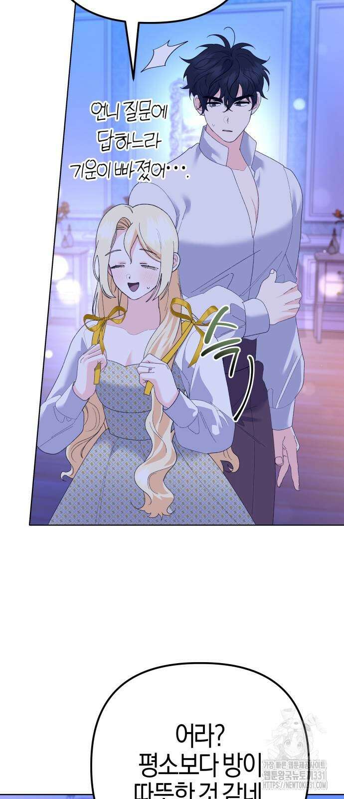 야수라는 공작에게 시집왔는데 33화 야수라는 공작에게 시집왔는데 33화 84