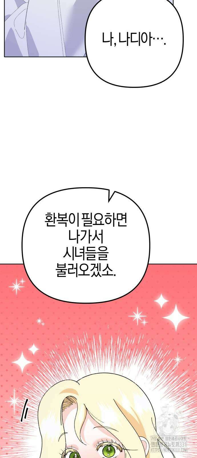 야수라는 공작에게 시집왔는데 33화 야수라는 공작에게 시집왔는데 33화 87
