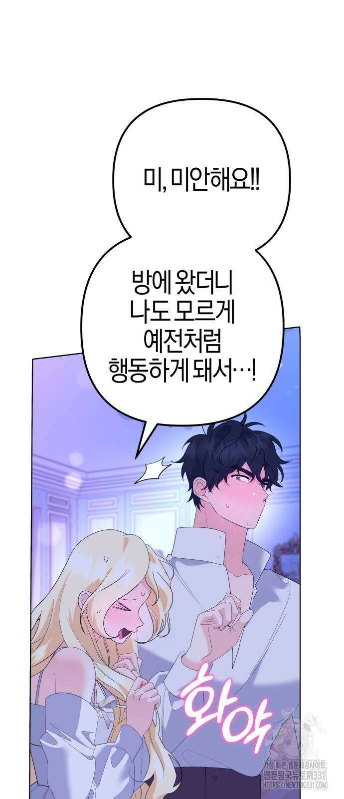 야수라는 공작에게 시집왔는데 33화 야수라는 공작에게 시집왔는데 33화 89