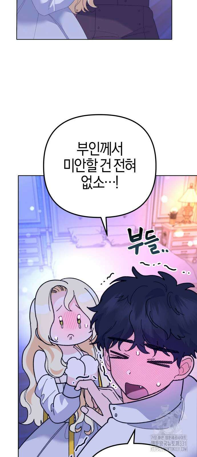 야수라는 공작에게 시집왔는데 33화 야수라는 공작에게 시집왔는데 33화 90