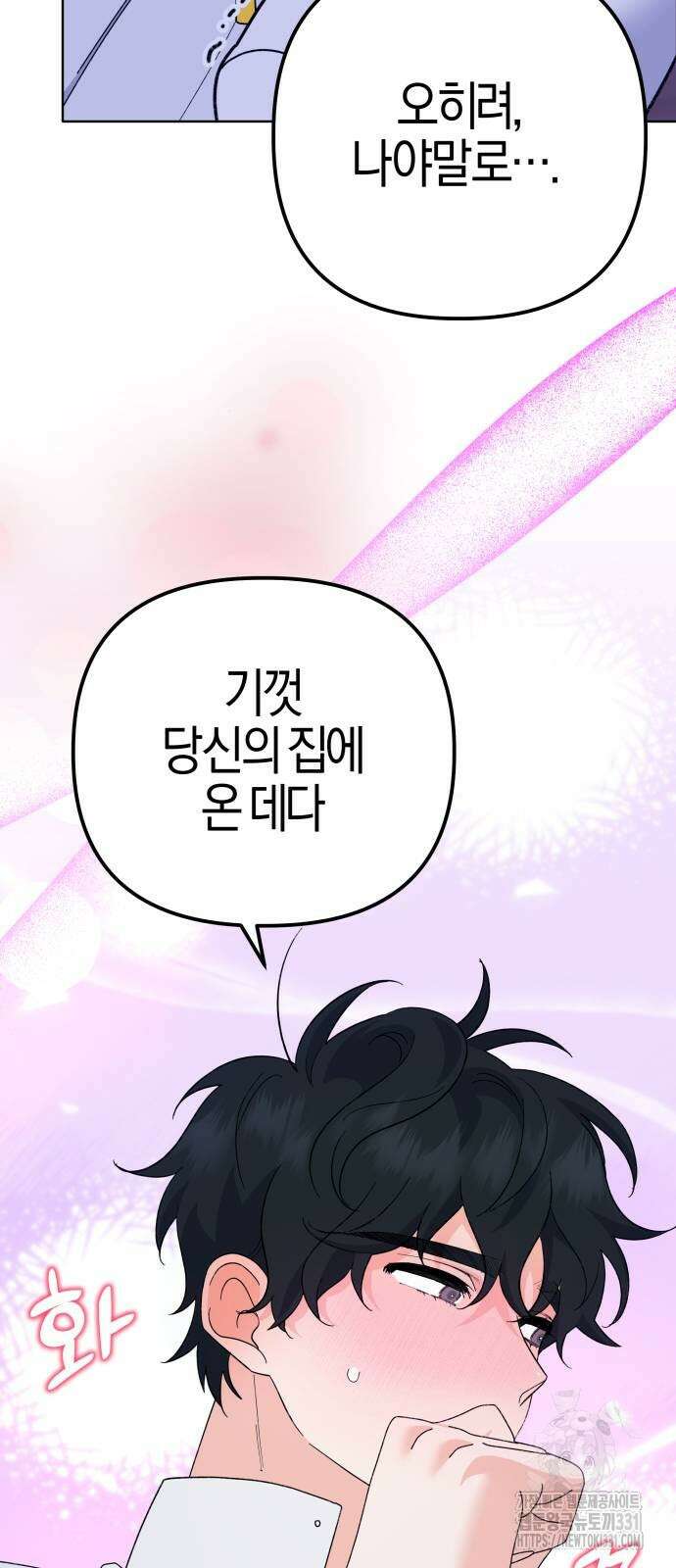 야수라는 공작에게 시집왔는데 33화 야수라는 공작에게 시집왔는데 33화 91