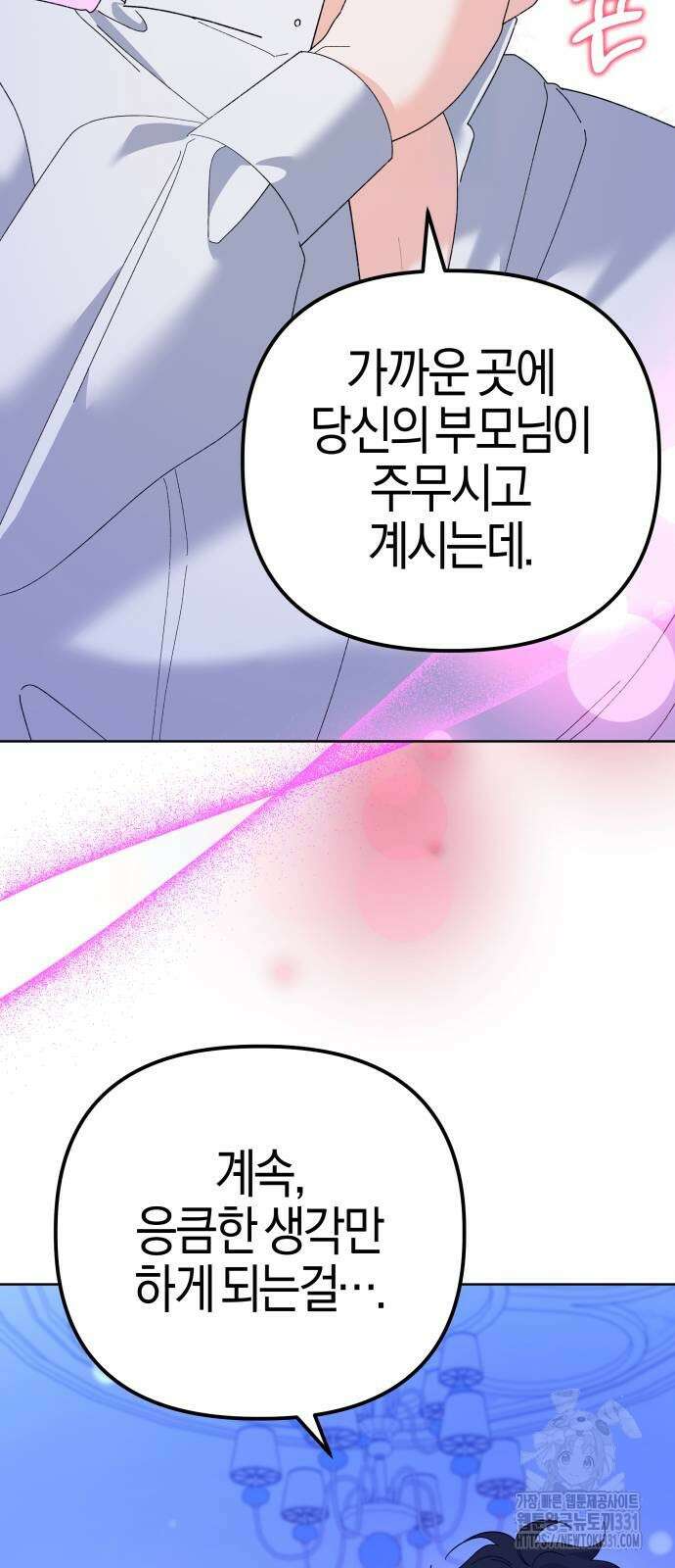 야수라는 공작에게 시집왔는데 33화 야수라는 공작에게 시집왔는데 33화 92