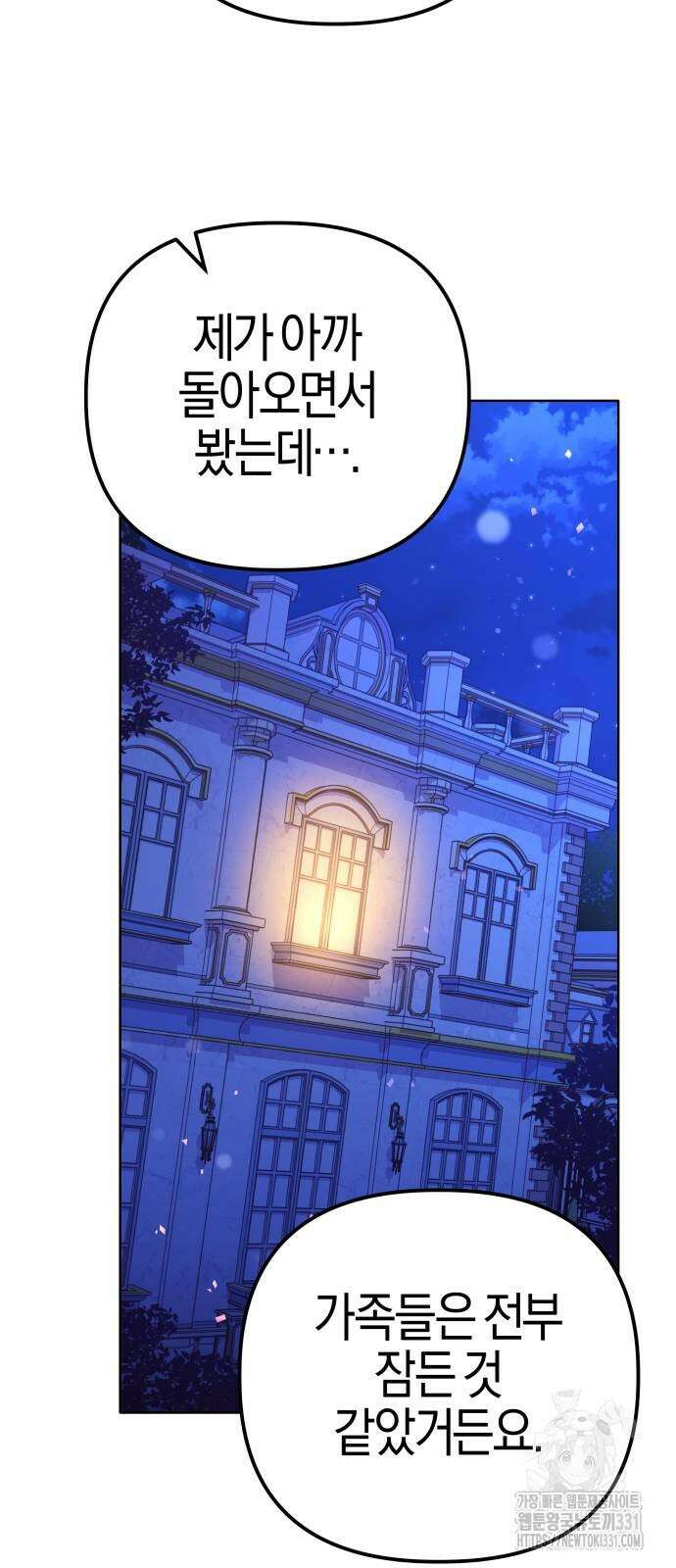 야수라는 공작에게 시집왔는데 33화 야수라는 공작에게 시집왔는데 33화 94