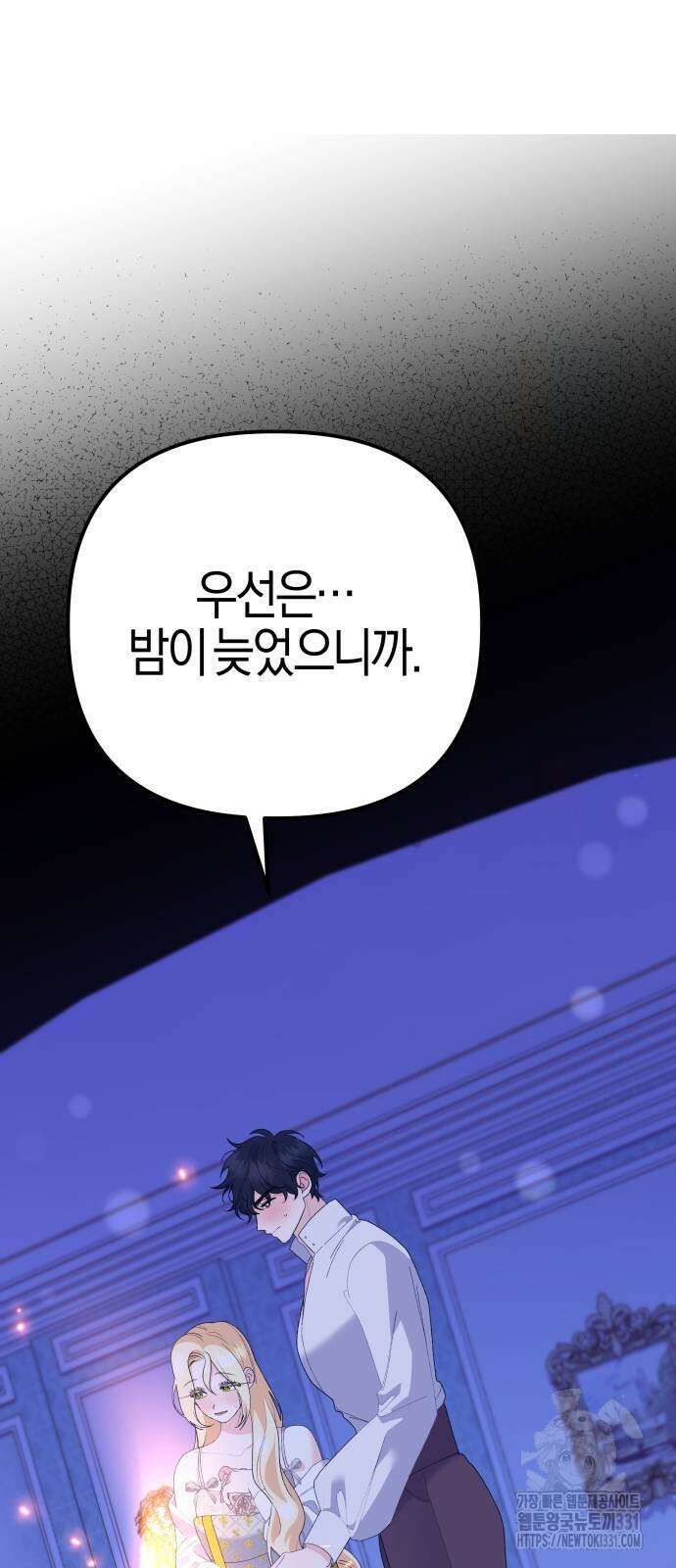야수라는 공작에게 시집왔는데 33화 야수라는 공작에게 시집왔는데 33화 95