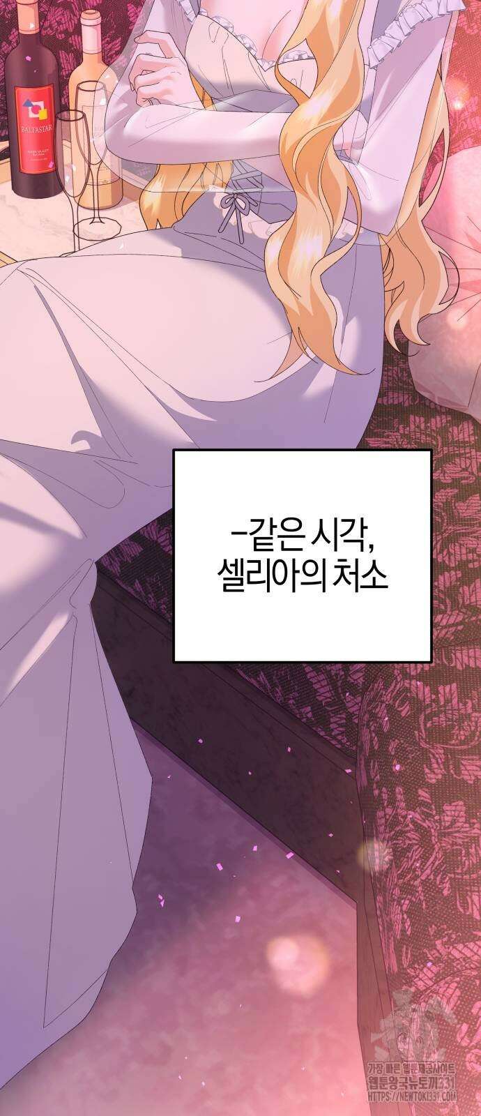 야수라는 공작에게 시집왔는데 33화 야수라는 공작에게 시집왔는데 33화 98
