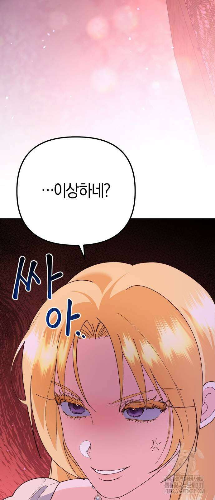 야수라는 공작에게 시집왔는데 33화 야수라는 공작에게 시집왔는데 33화 99