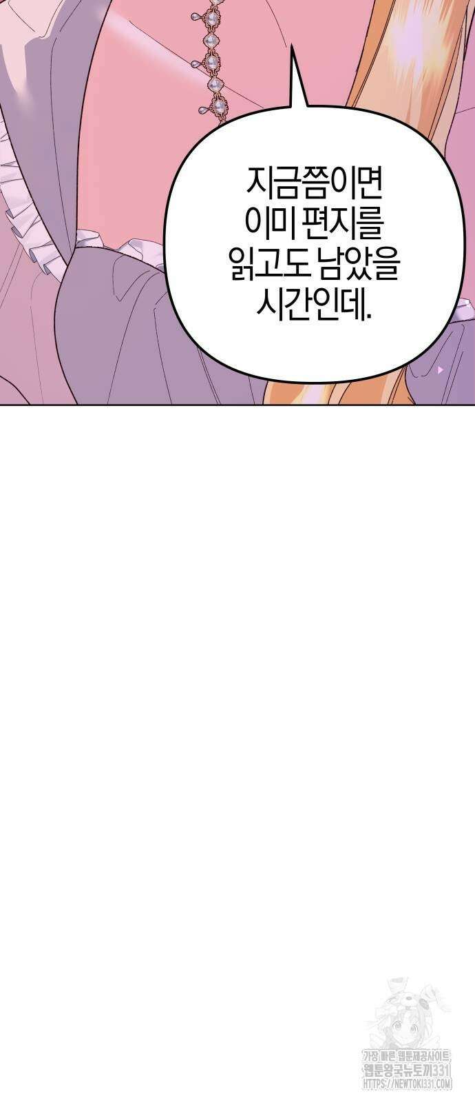 야수라는 공작에게 시집왔는데 33화 야수라는 공작에게 시집왔는데 33화 100
