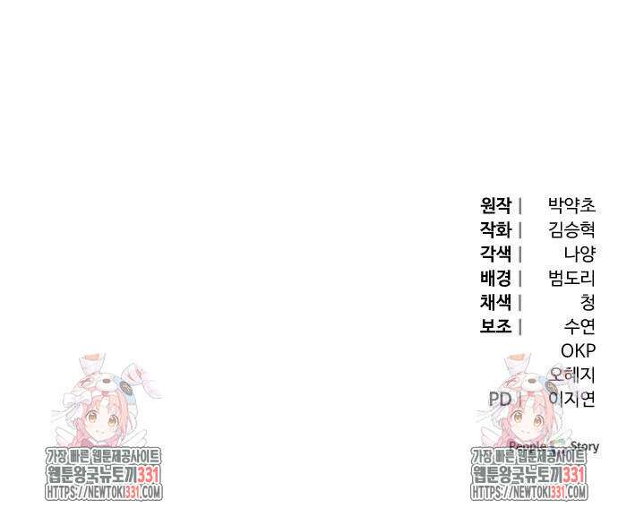 야수라는 공작에게 시집왔는데 33화 야수라는 공작에게 시집왔는데 33화 101