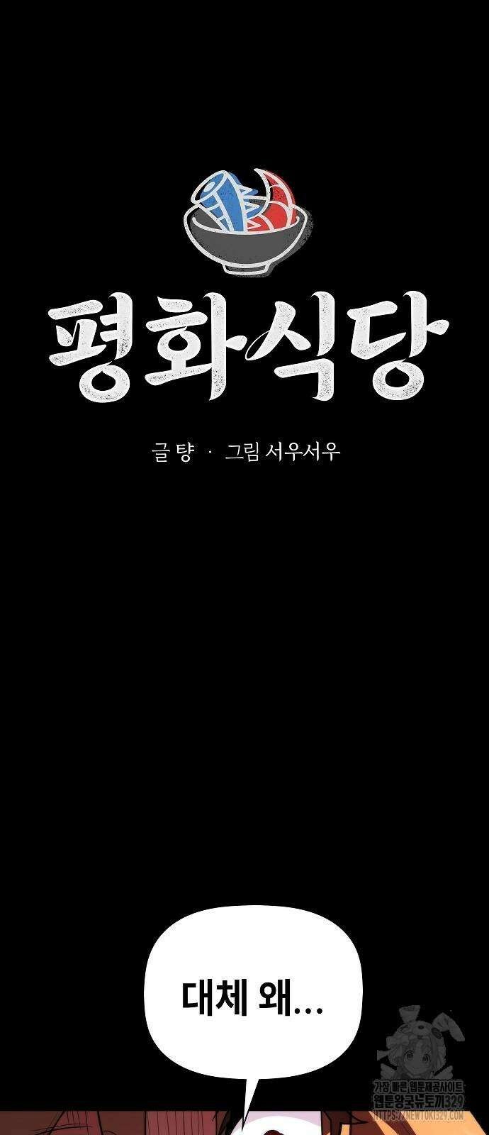 평화식당 55화 15
