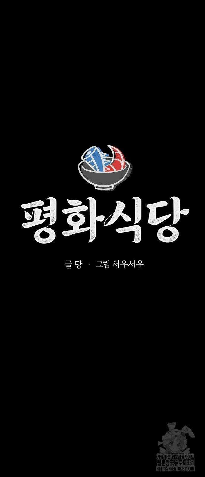 평화식당 56화 9