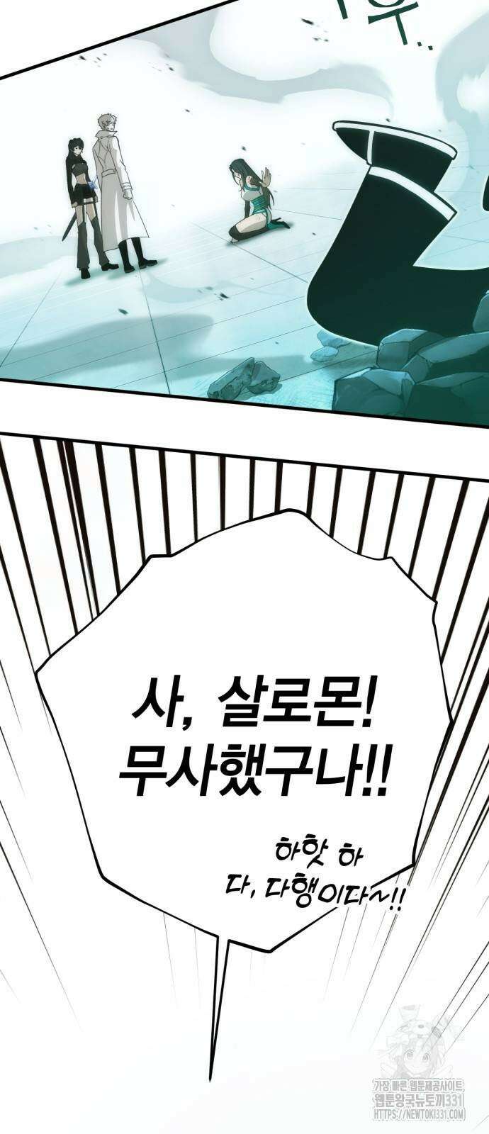 신컨의 원 코인 클리어 70화 9