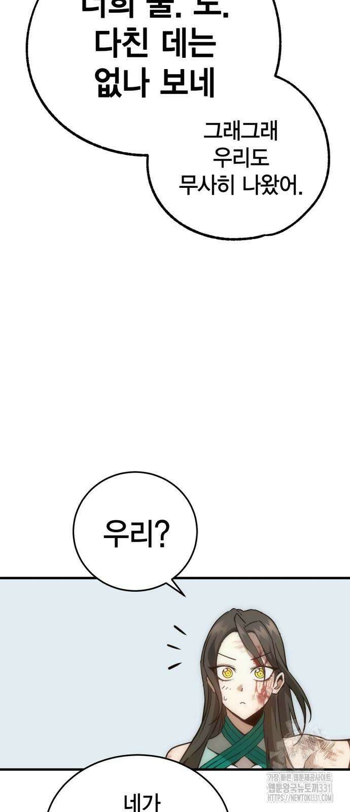 신컨의 원 코인 클리어 70화 11