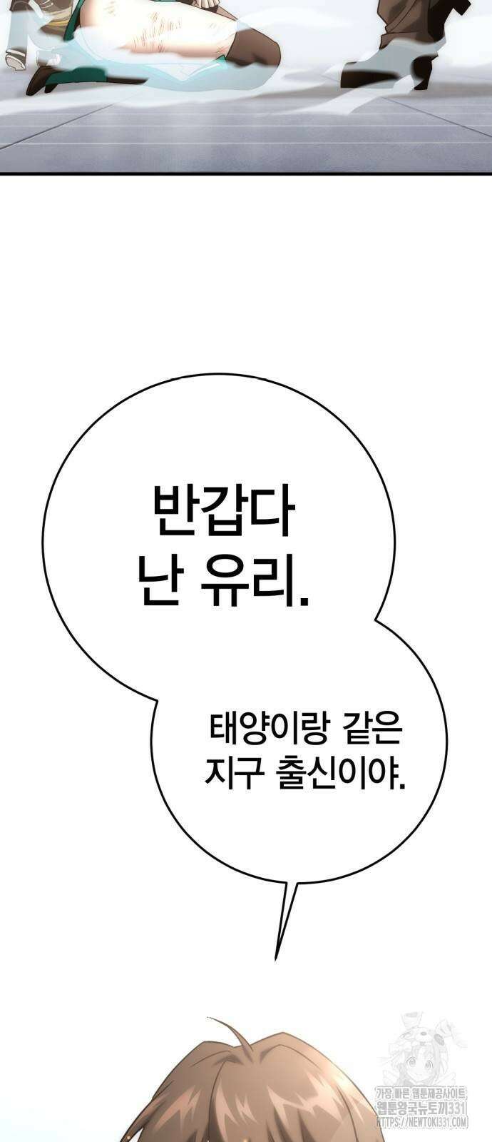 신컨의 원 코인 클리어 70화 13