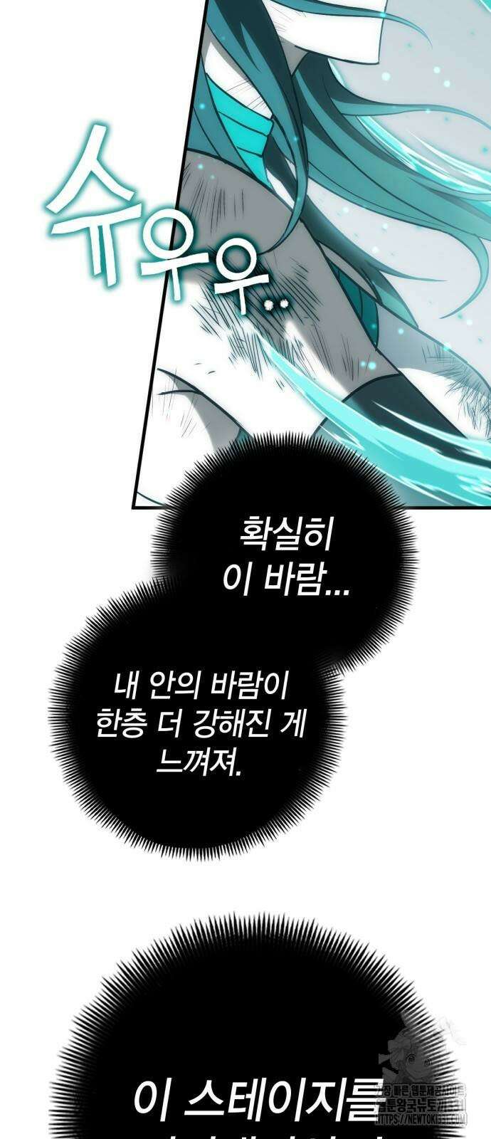 신컨의 원 코인 클리어 70화 16
