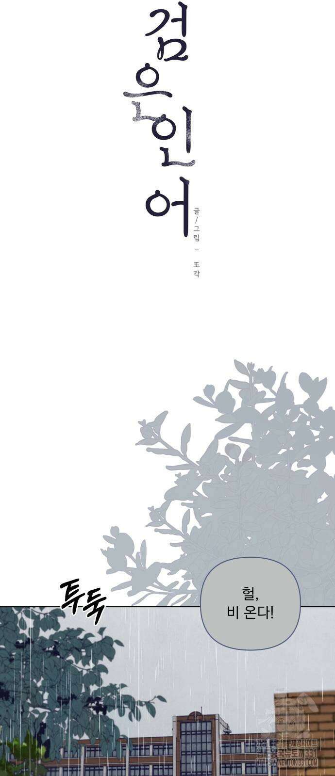 검은 인어 4화 12