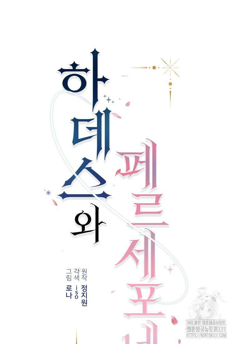 하데스와 페르세포네 16화 6