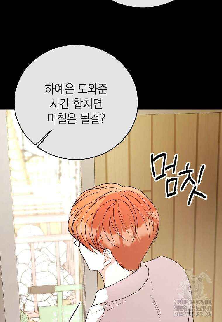 하데스와 페르세포네 20화 8