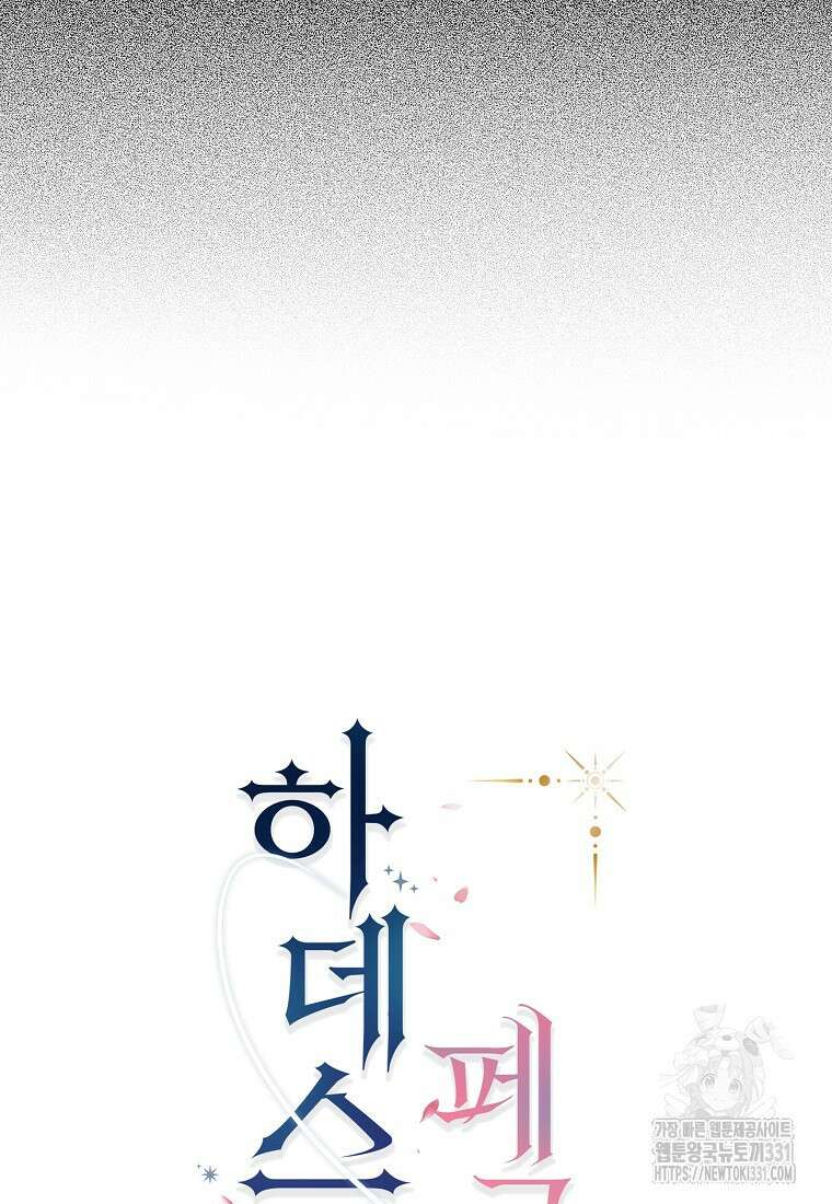 하데스와 페르세포네 20화 14