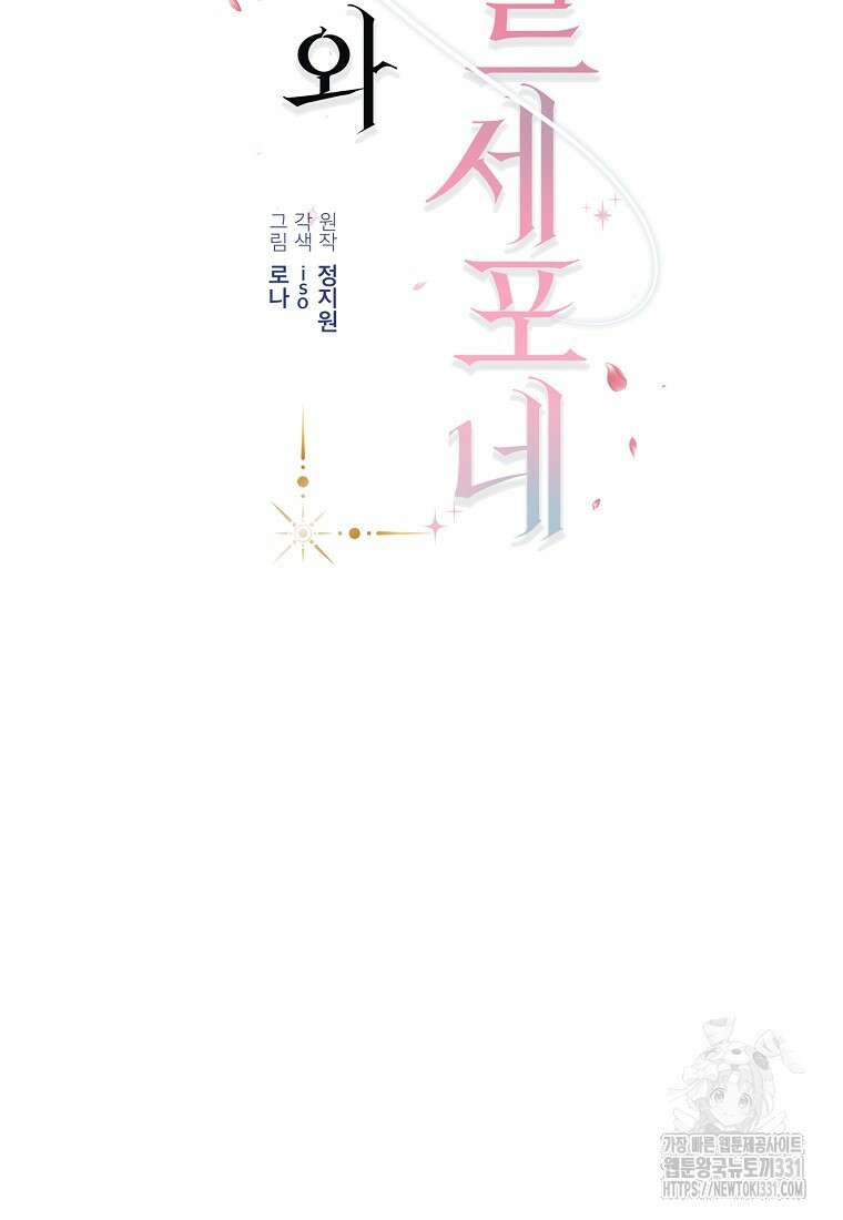 하데스와 페르세포네 20화 15