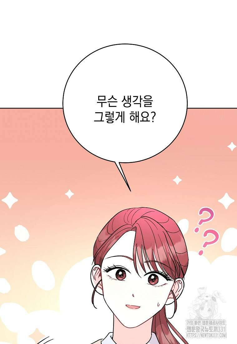하데스와 페르세포네 20화 19