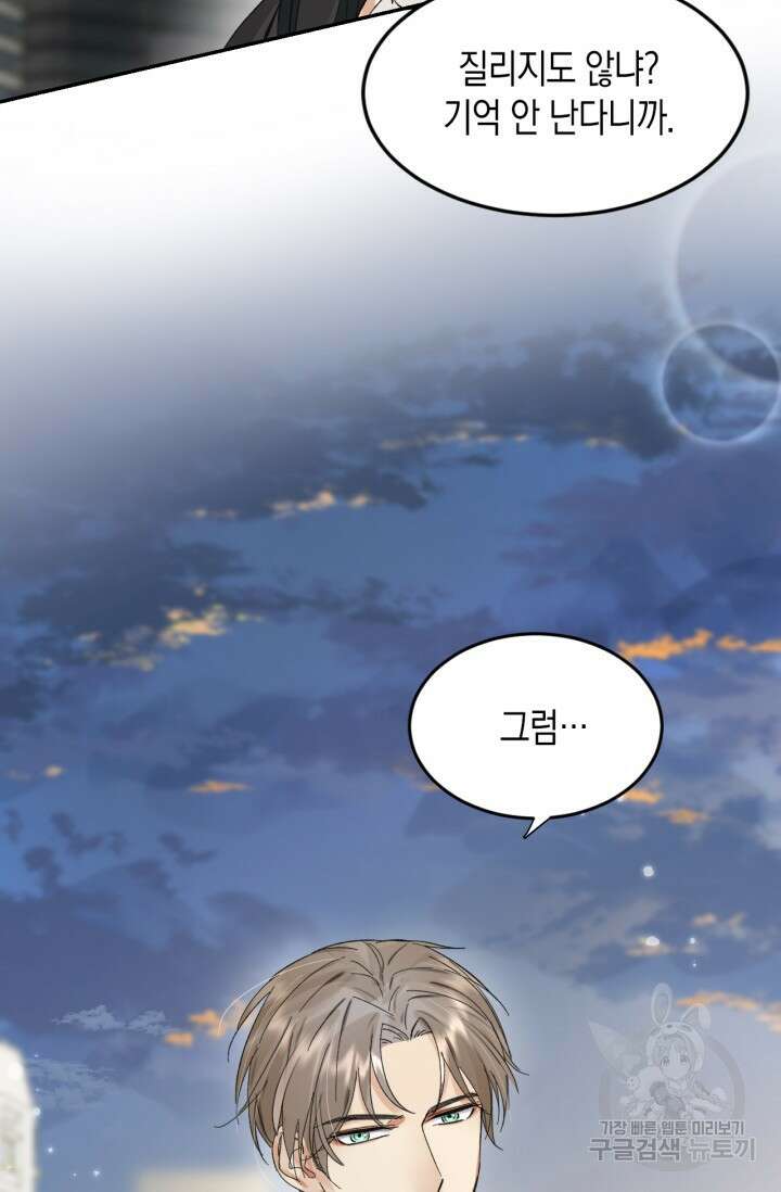 한계까지 깊숙하게 7화 5