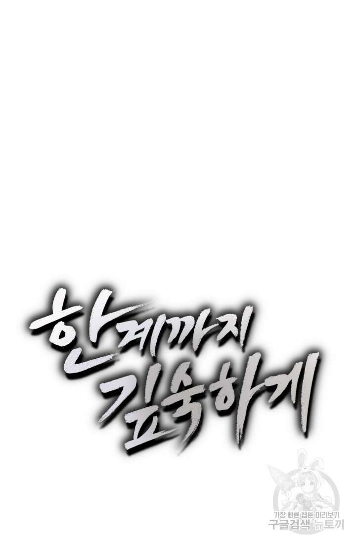 한계까지 깊숙하게 7화 7