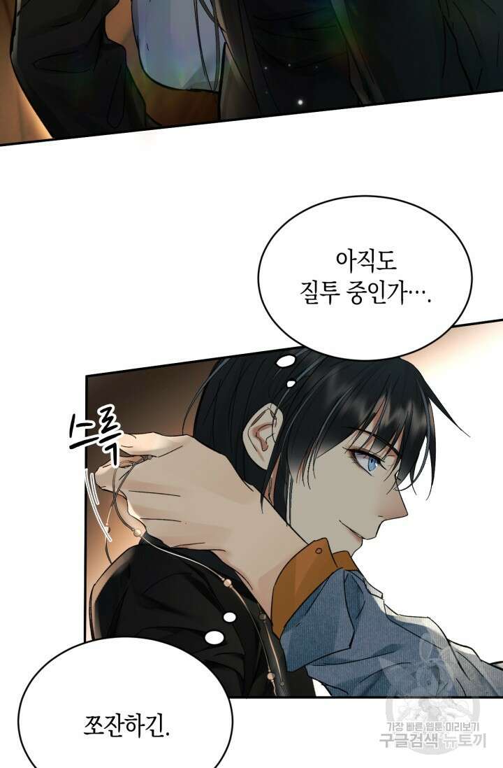 한계까지 깊숙하게 27화 3