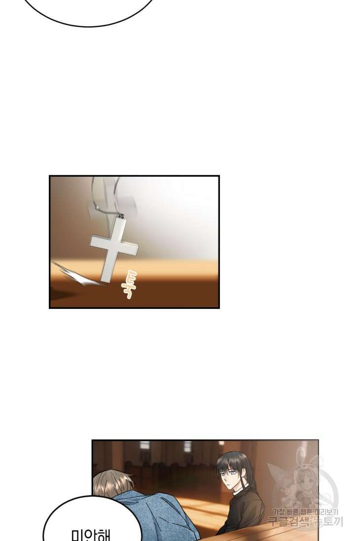 한계까지 깊숙하게 27화 4