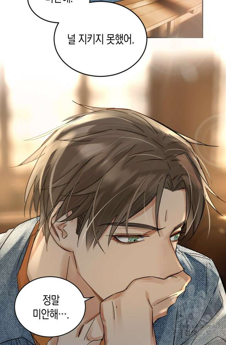 한계까지 깊숙하게 27화 5