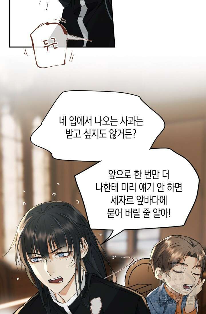 한계까지 깊숙하게 27화 9