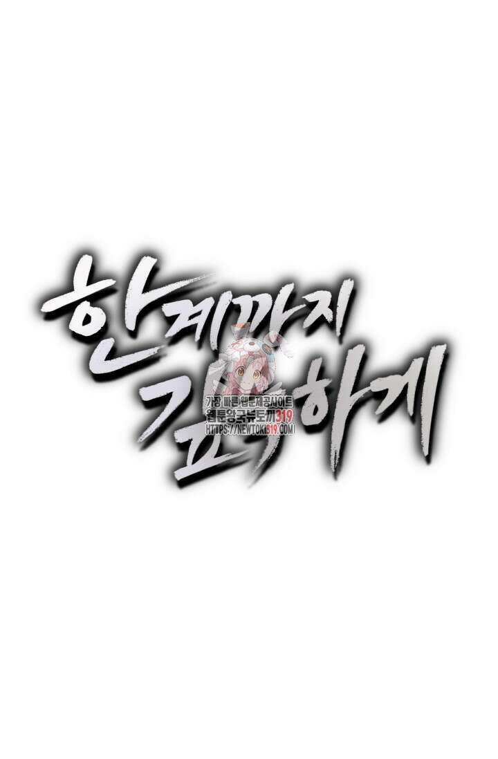 한계까지 깊숙하게 37화 1