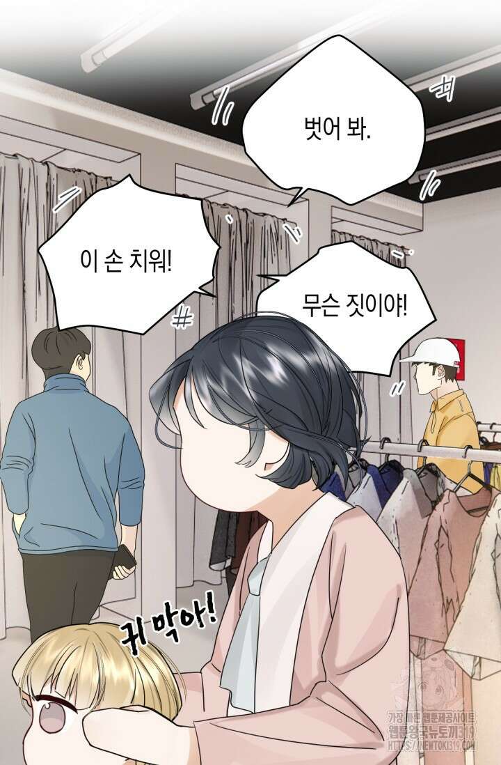 한계까지 깊숙하게 37화 3